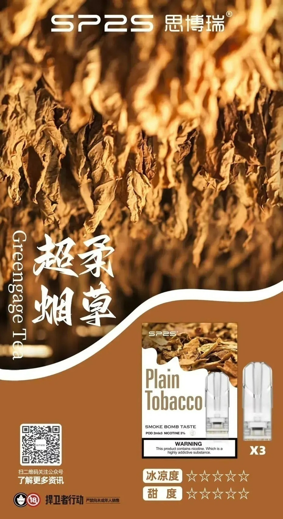 SP2S 升級版煙彈 通用悅刻一代主機 一盒3顆