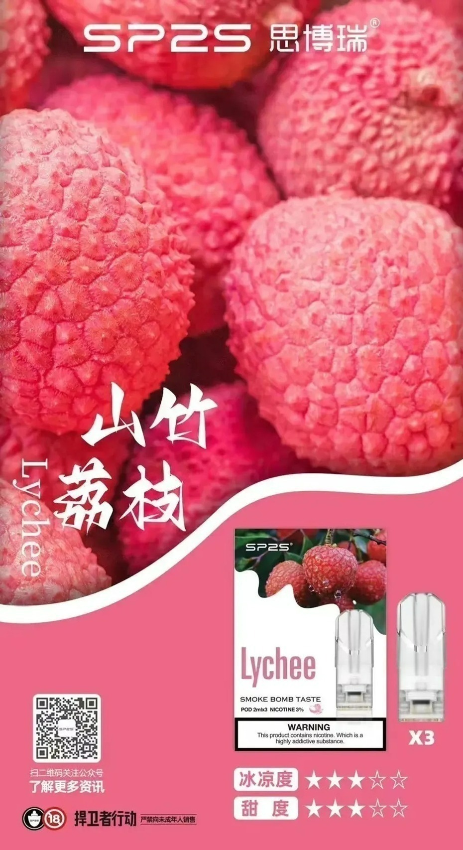 SP2S 升級版煙彈 通用悅刻一代主機 一盒3顆
