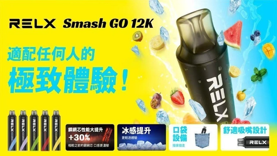 RELX Smash Go 12000 超長續航一次性